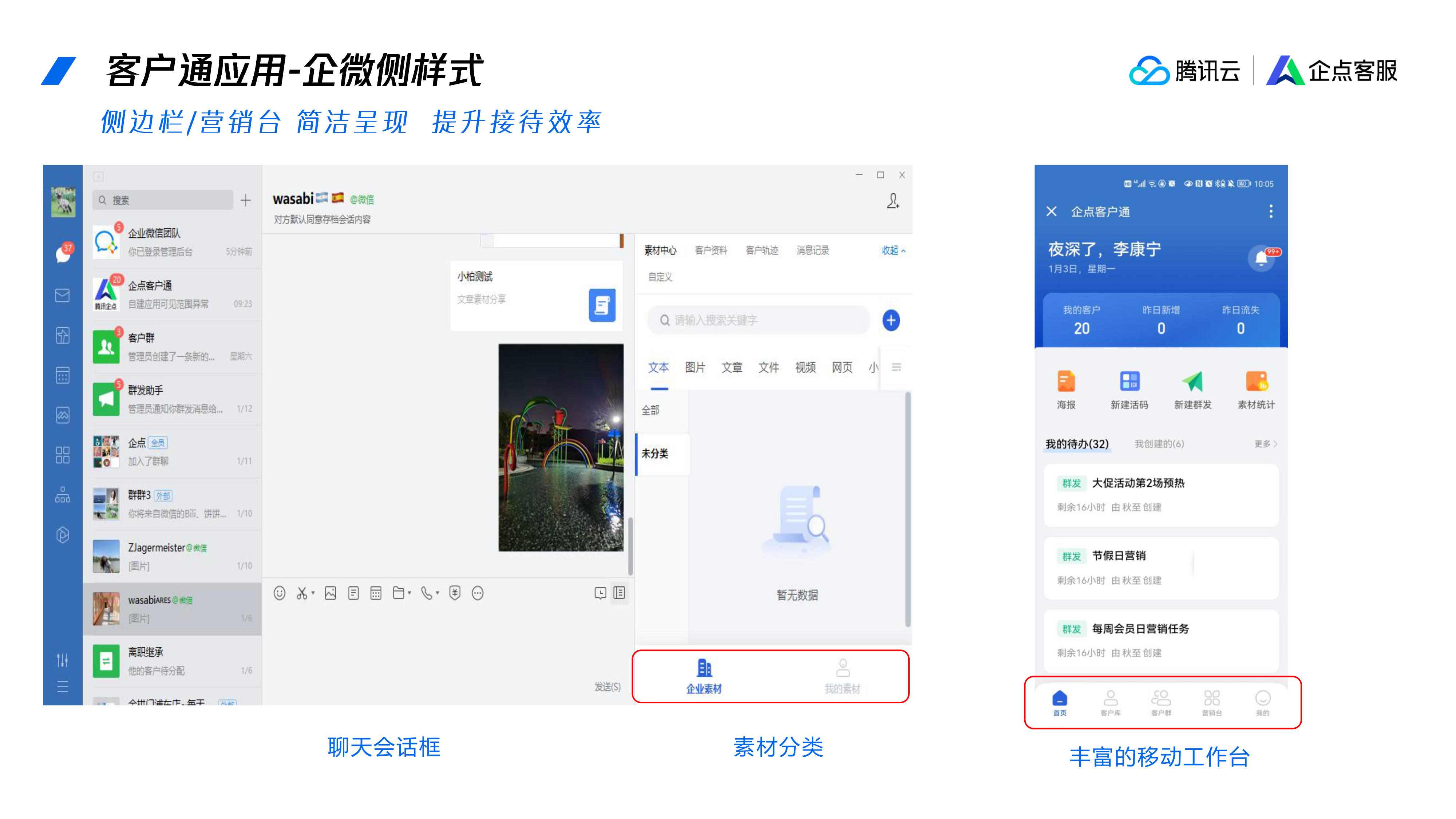 腾讯企点客户通套餐